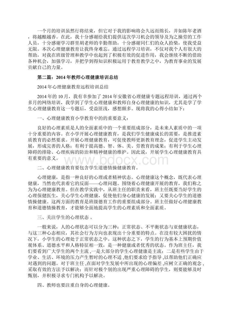 心理健康教师工作总结.docx_第3页