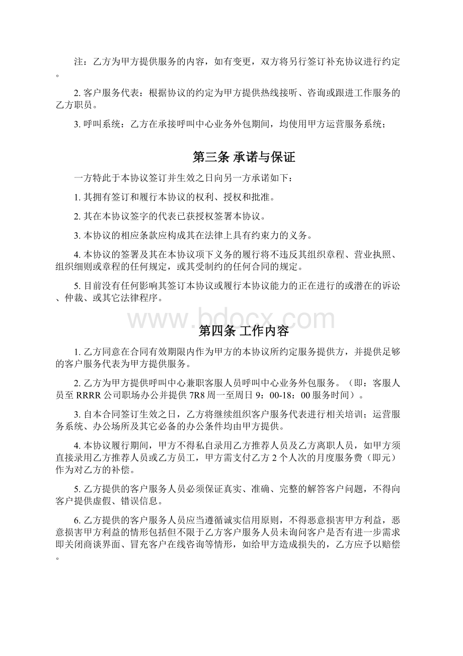 实用参考呼叫中心业务外包服务协议.docx_第3页