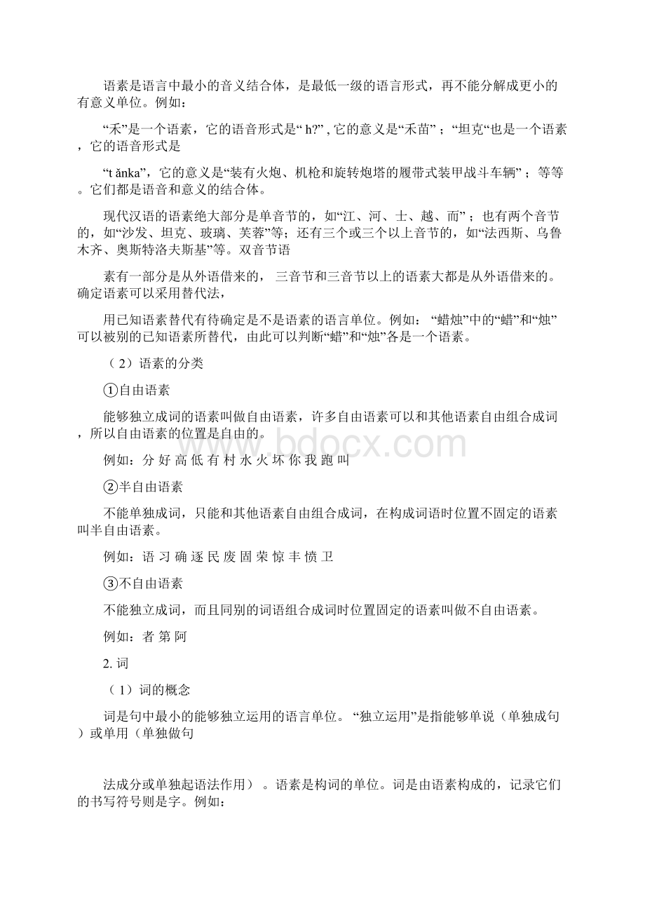 语文基础知识词语Word下载.docx_第2页