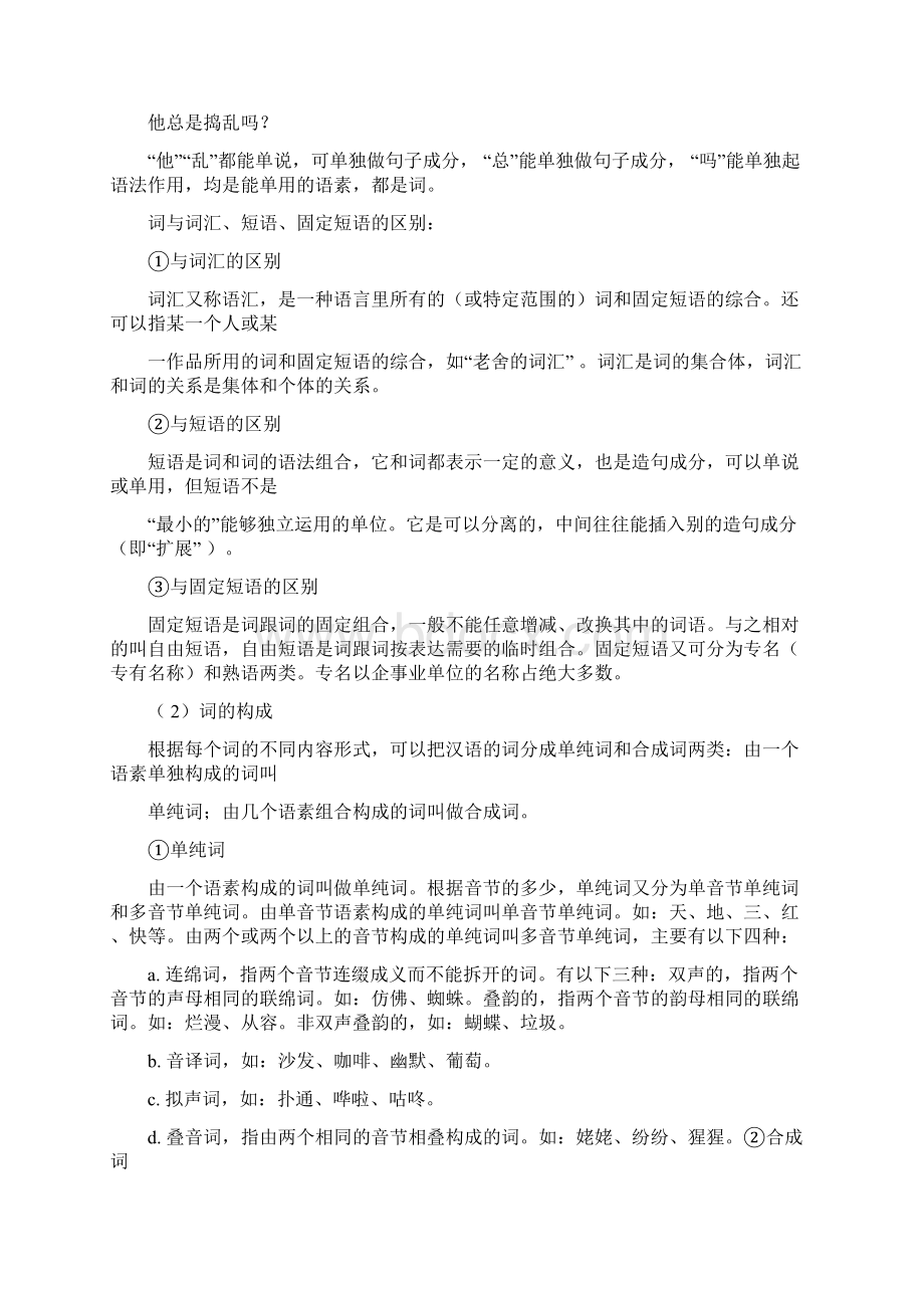 语文基础知识词语Word下载.docx_第3页