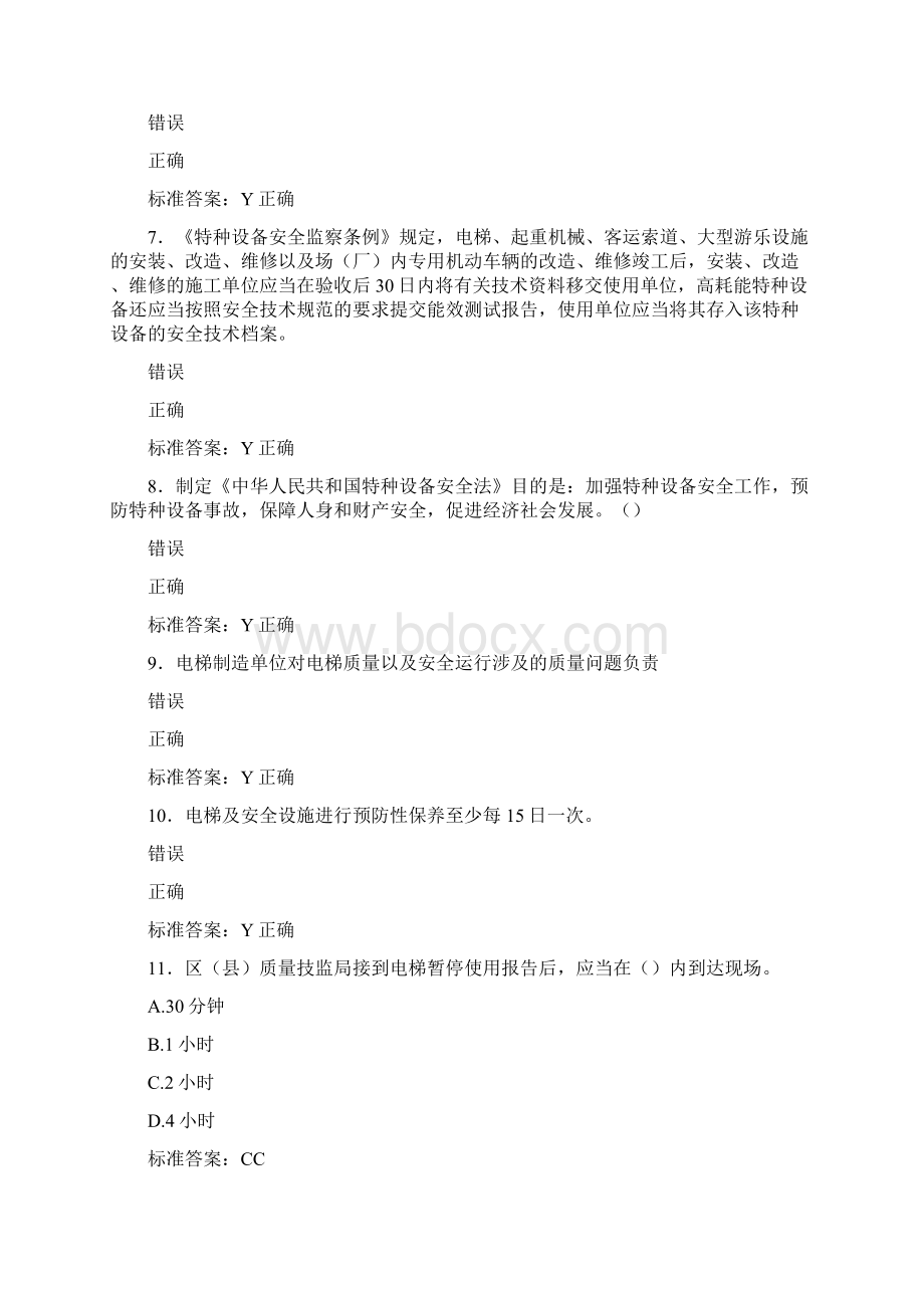 精编电梯安全员模拟考试题库588题含标准答案Word格式.docx_第2页