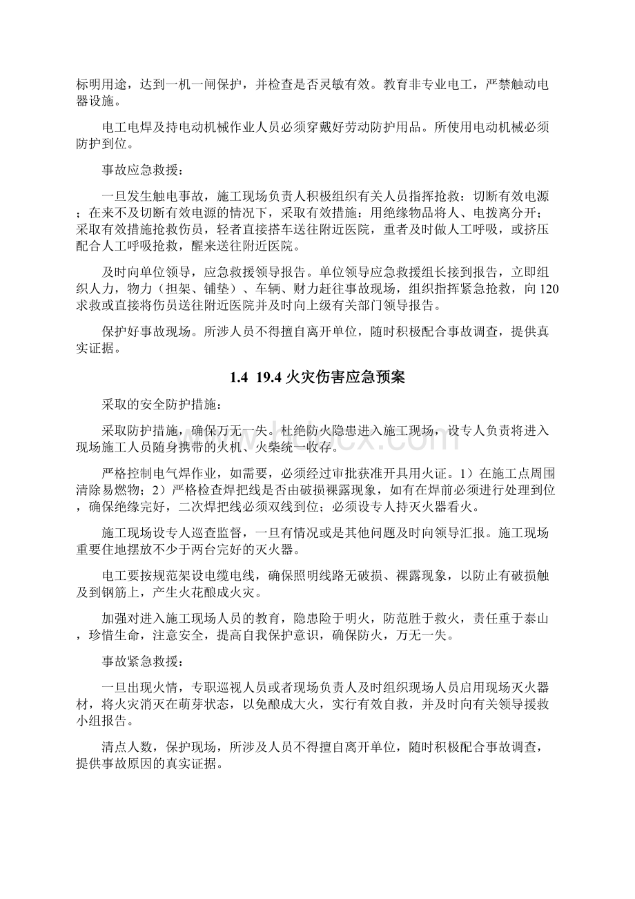 突发事件的应急预案.docx_第2页