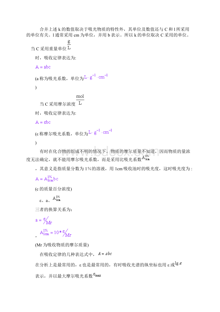 透射比与吸光度.docx_第2页