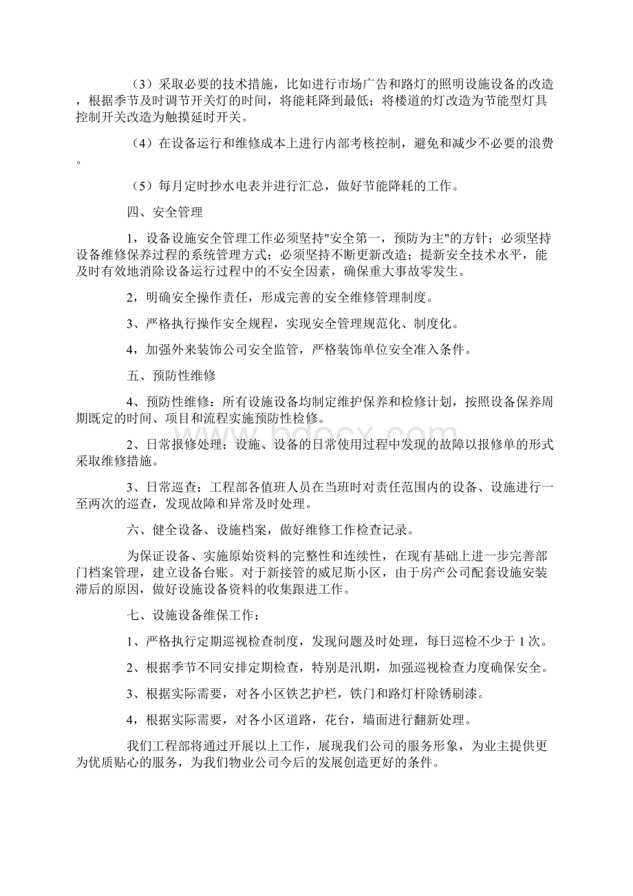 物业工程工作计划六篇Word文档下载推荐.docx_第2页