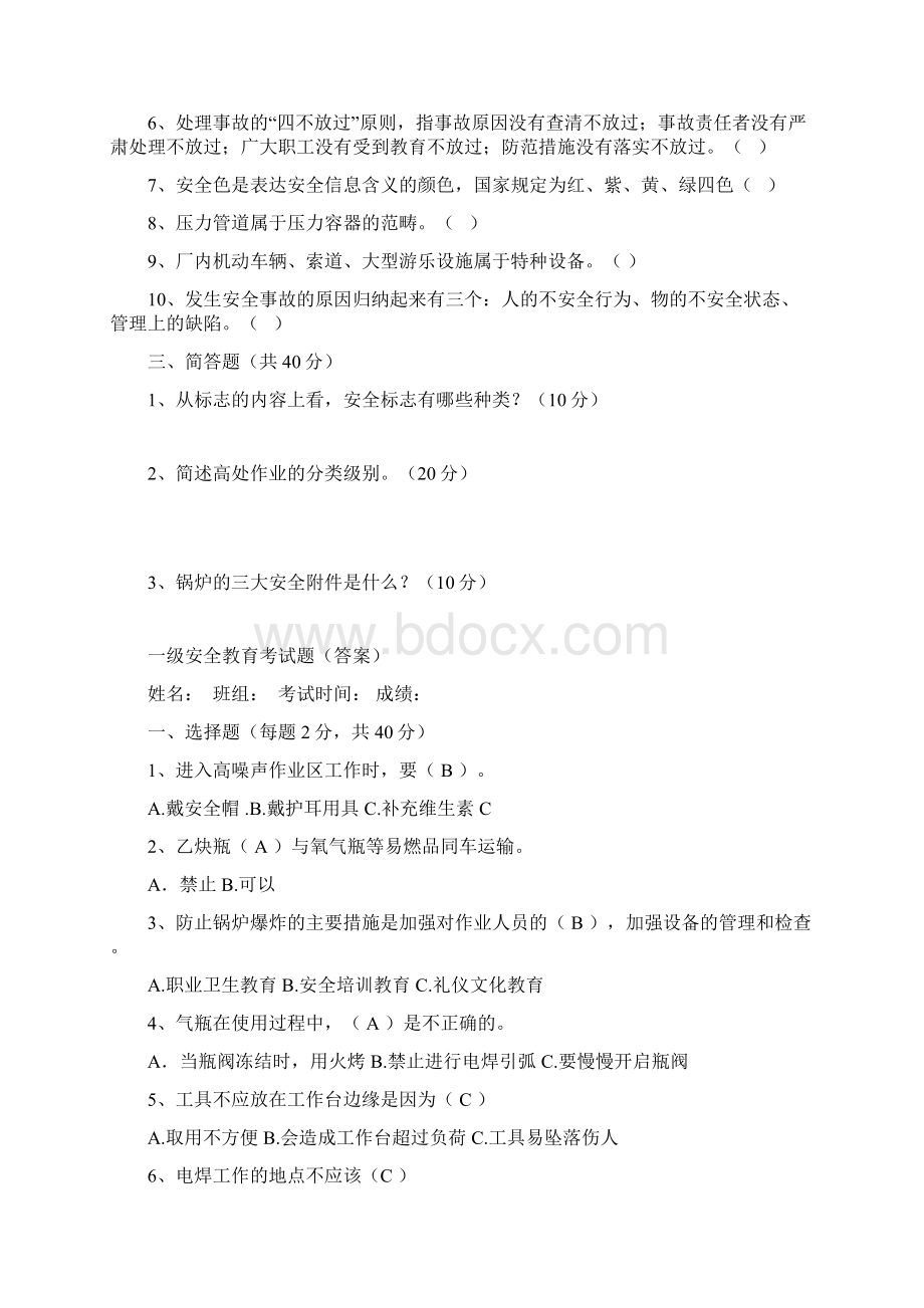 一二三级安全教育考试题.docx_第3页