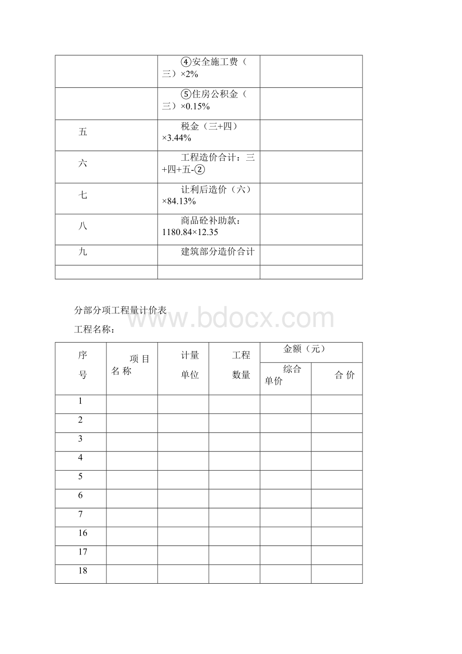 工程竣工结算书格式.docx_第3页