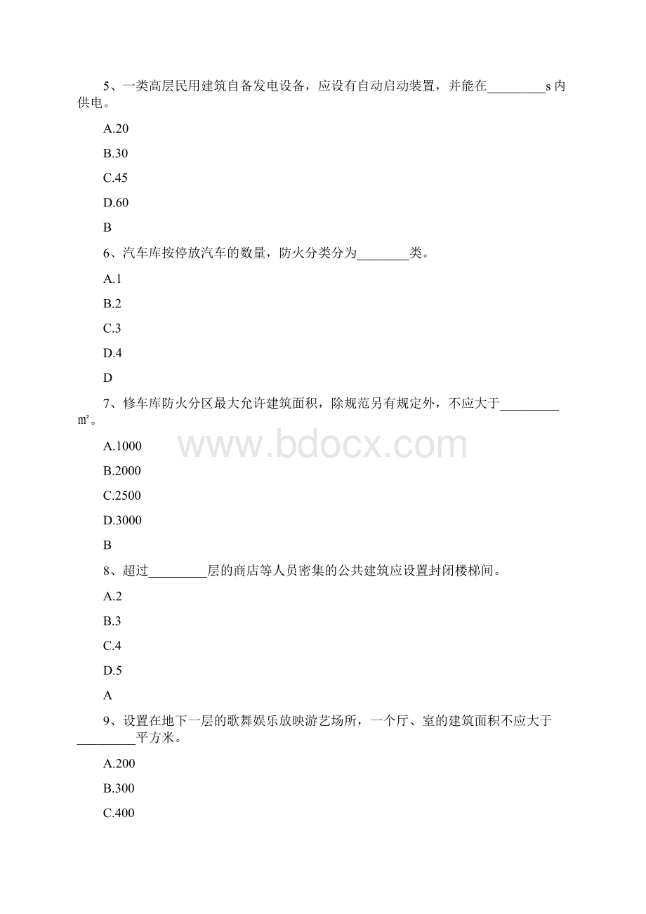 消防安全考试题库大全100道1.docx_第2页