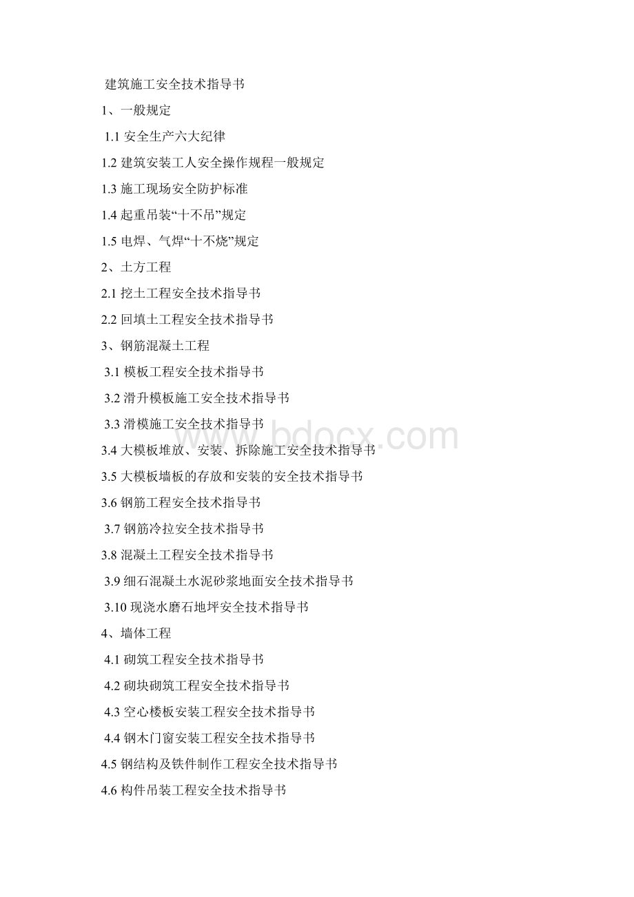 安全操作规程Word格式.docx_第2页