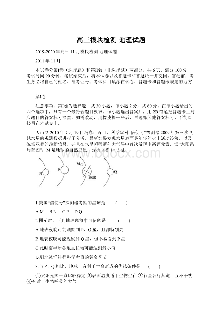 高三模块检测 地理试题.docx