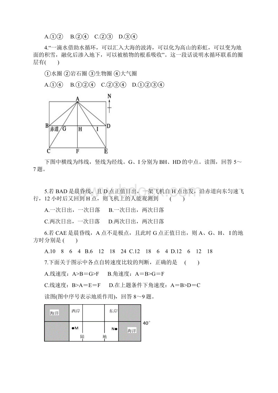 高三模块检测 地理试题.docx_第2页