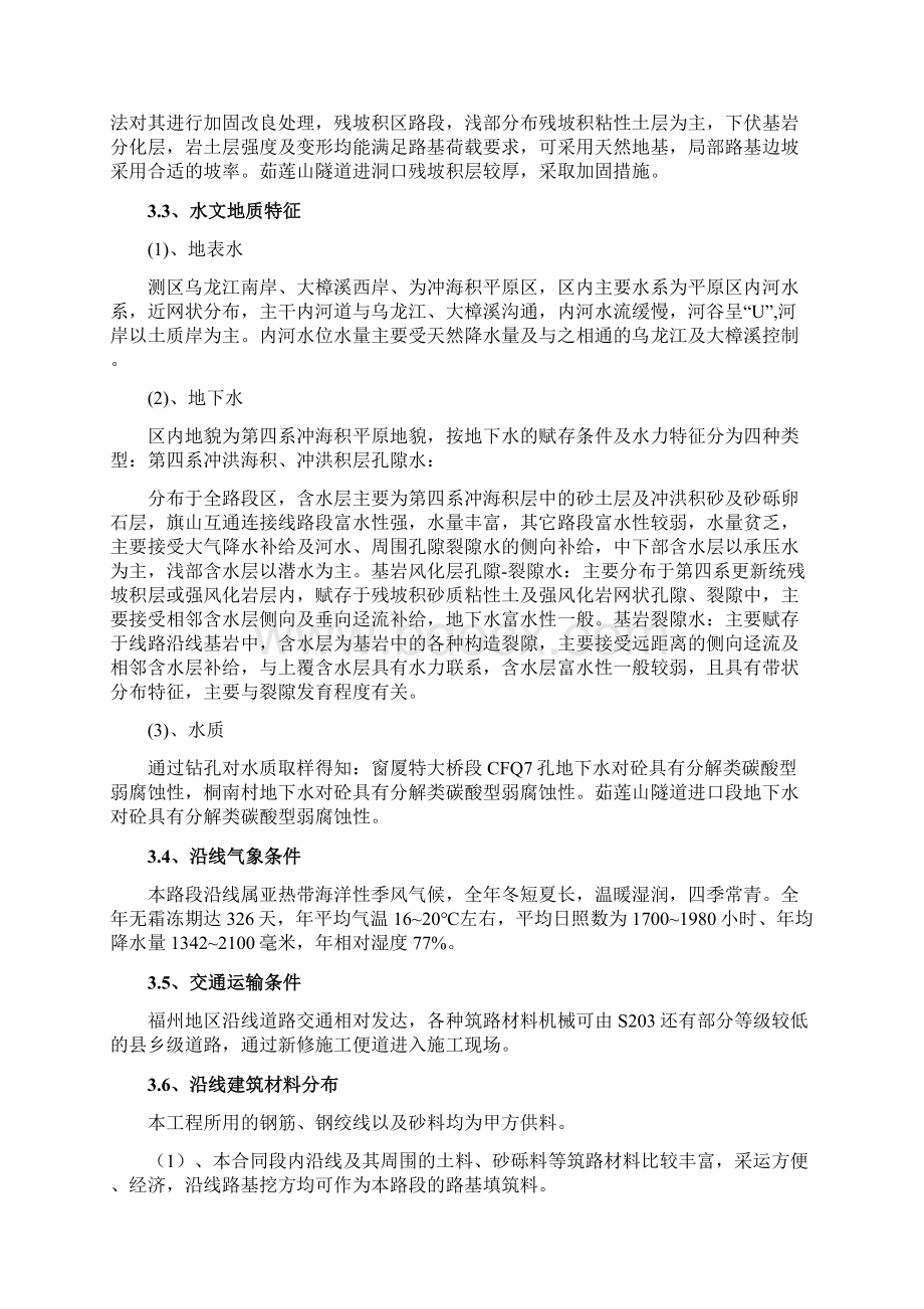 墩柱施工方案.docx_第3页