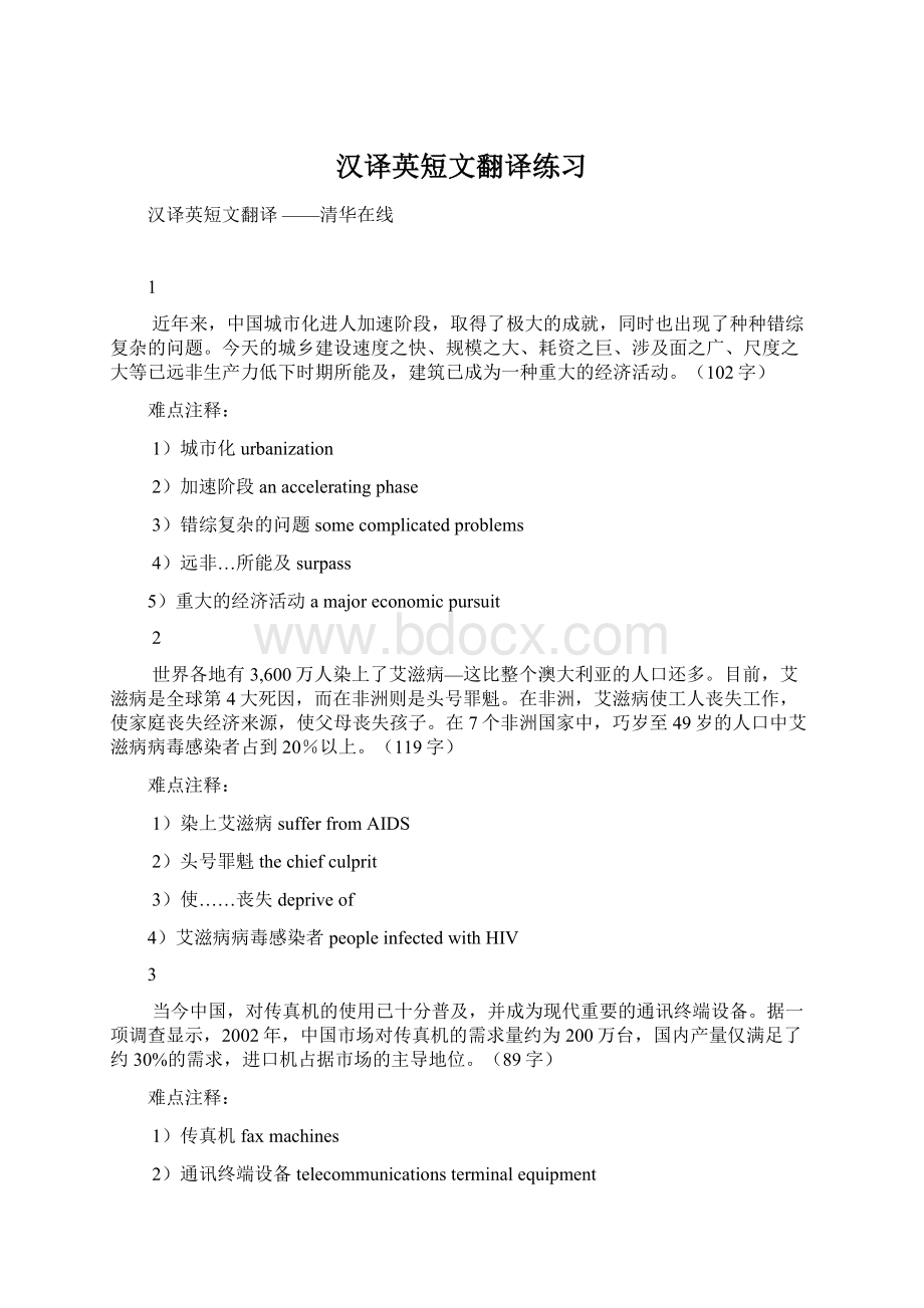 汉译英短文翻译练习Word格式文档下载.docx