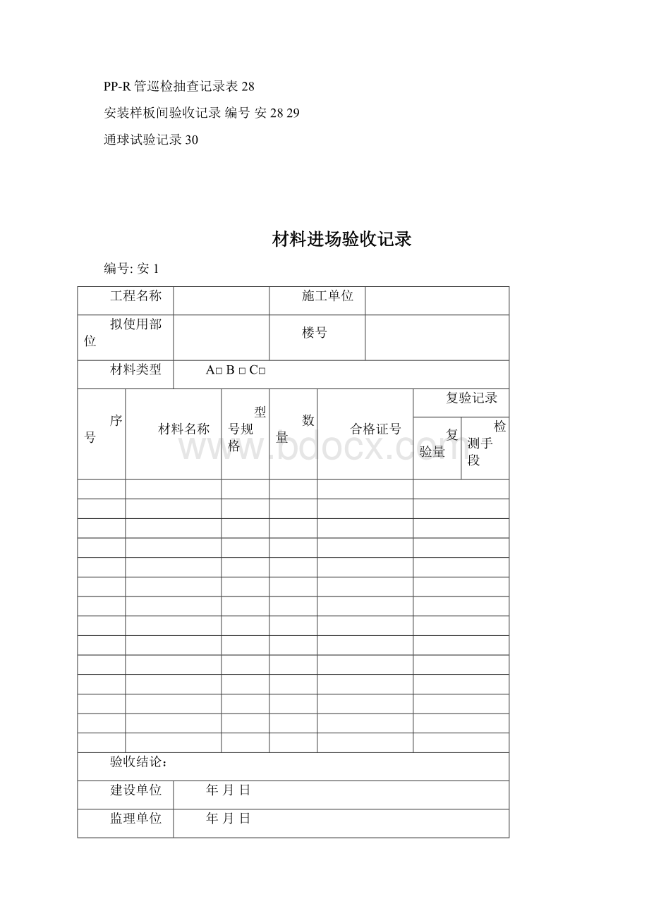 室内安装过程验收表格31页.docx_第2页