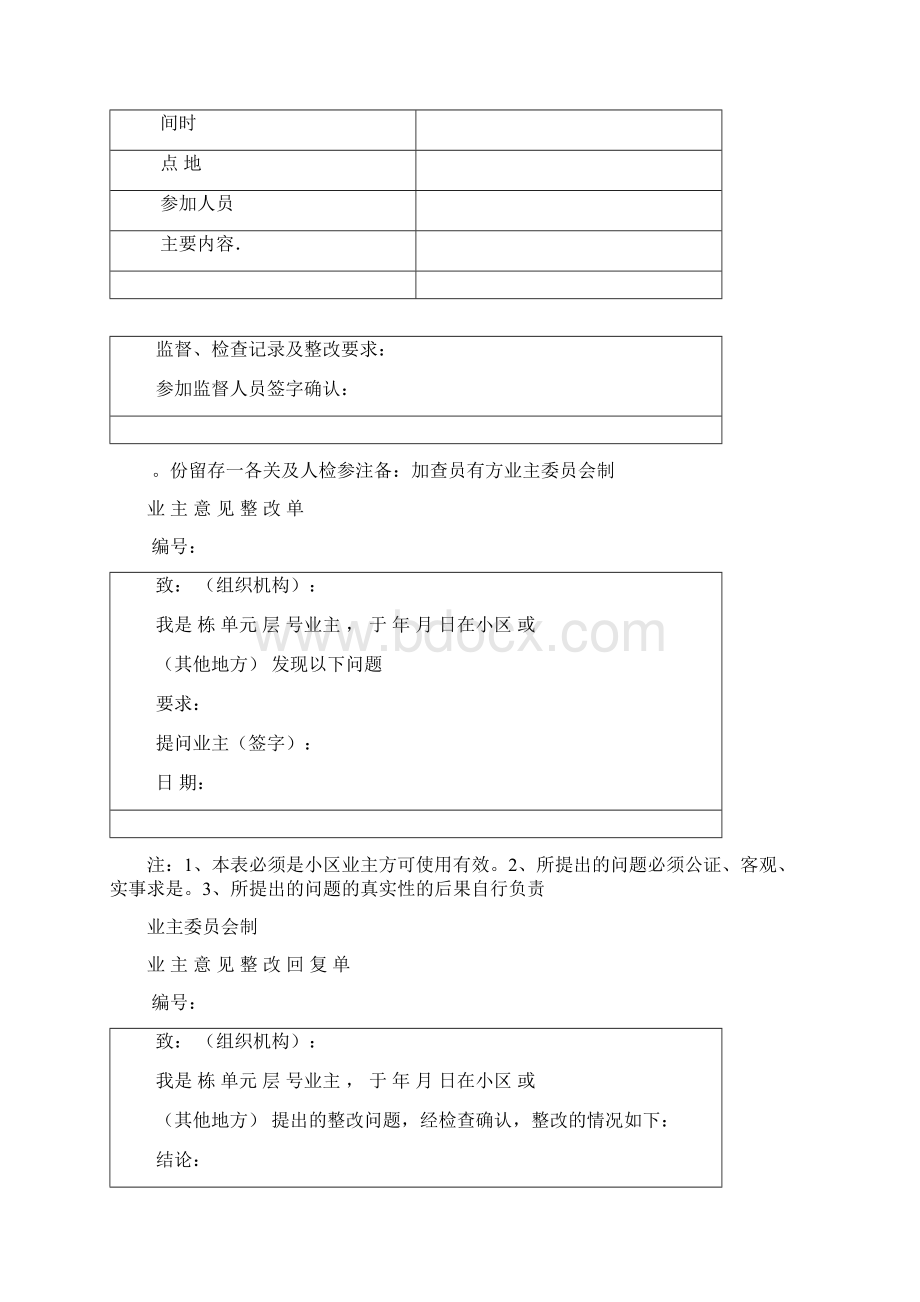 业委会管理表格Word文档格式.docx_第2页