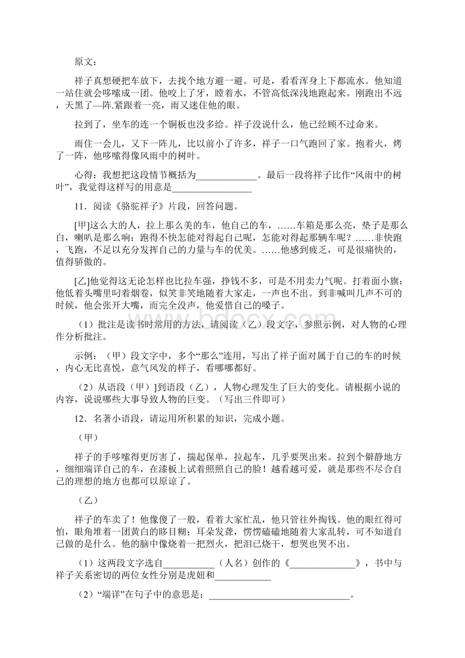 七年级语文骆驼祥子练习名著及答案.docx_第3页