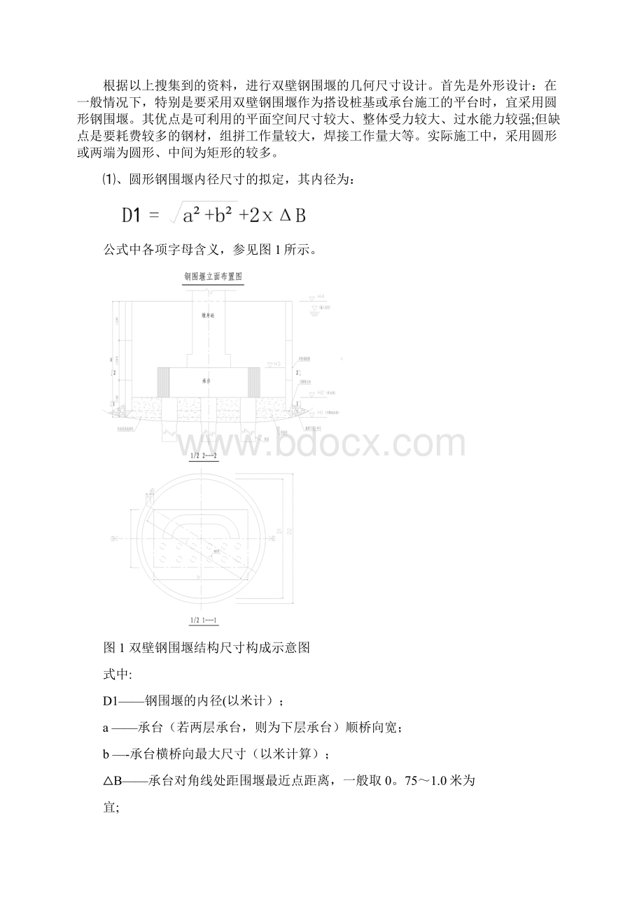 深水桥梁的基础施工技术完整常用版.docx_第3页