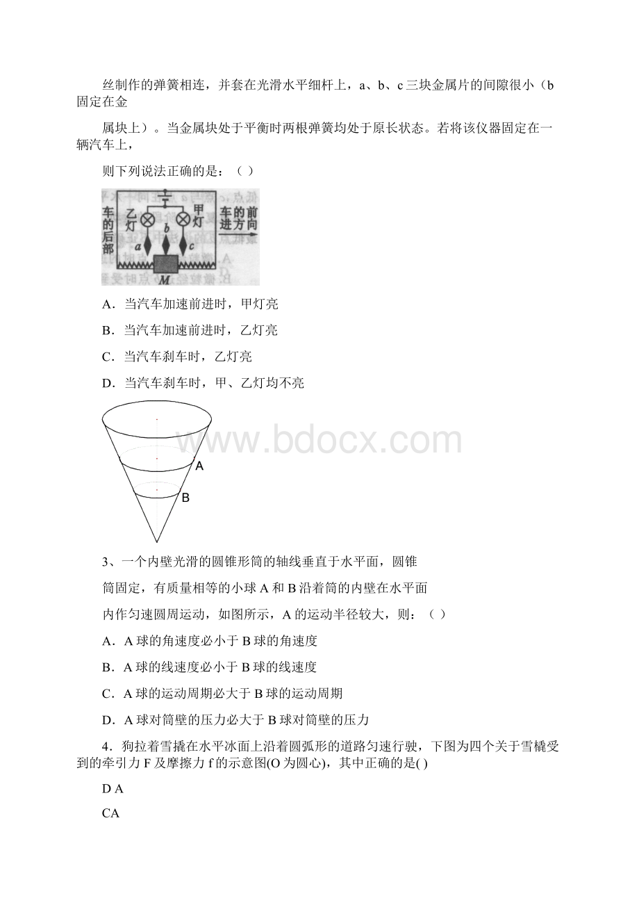 南开中学届高三物理第十一次统练力学综合.docx_第2页