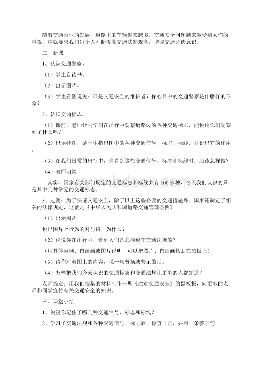 一年级下册法制教学教育方案计划教案Word格式.docx_第3页