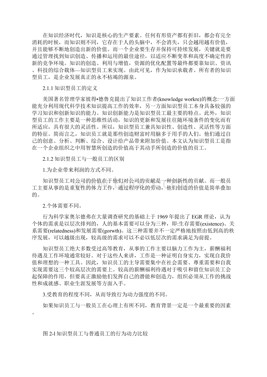 企业薪酬制度与知识型员工流失关系初探.docx_第2页