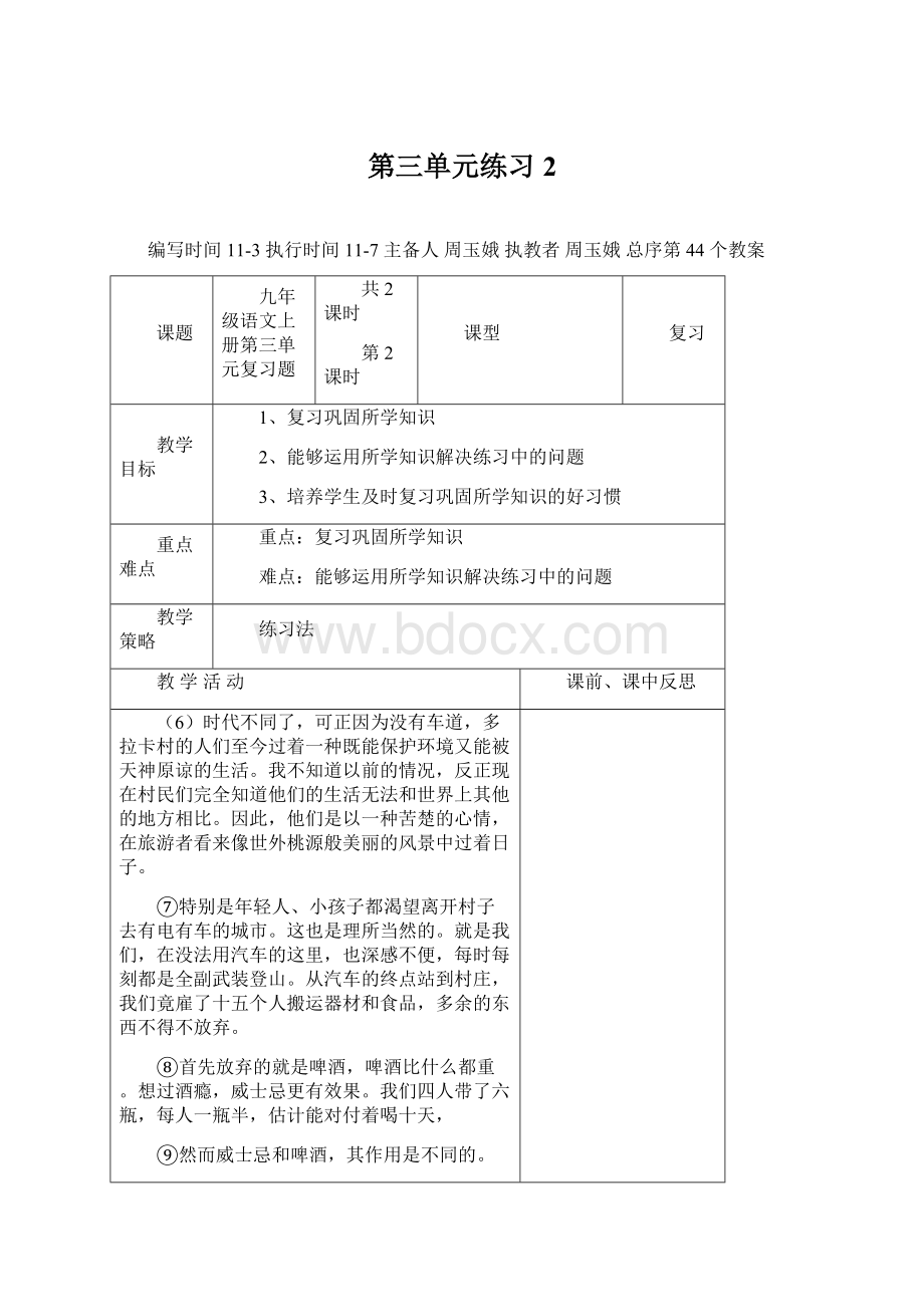 第三单元练习2Word文件下载.docx