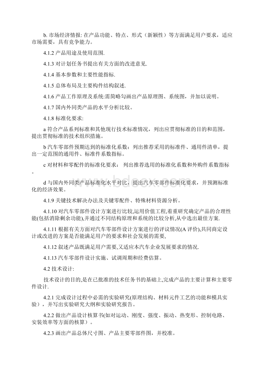 汽车零部件生产企业配套市场主机厂开发销售的管理制度汇总.docx_第3页