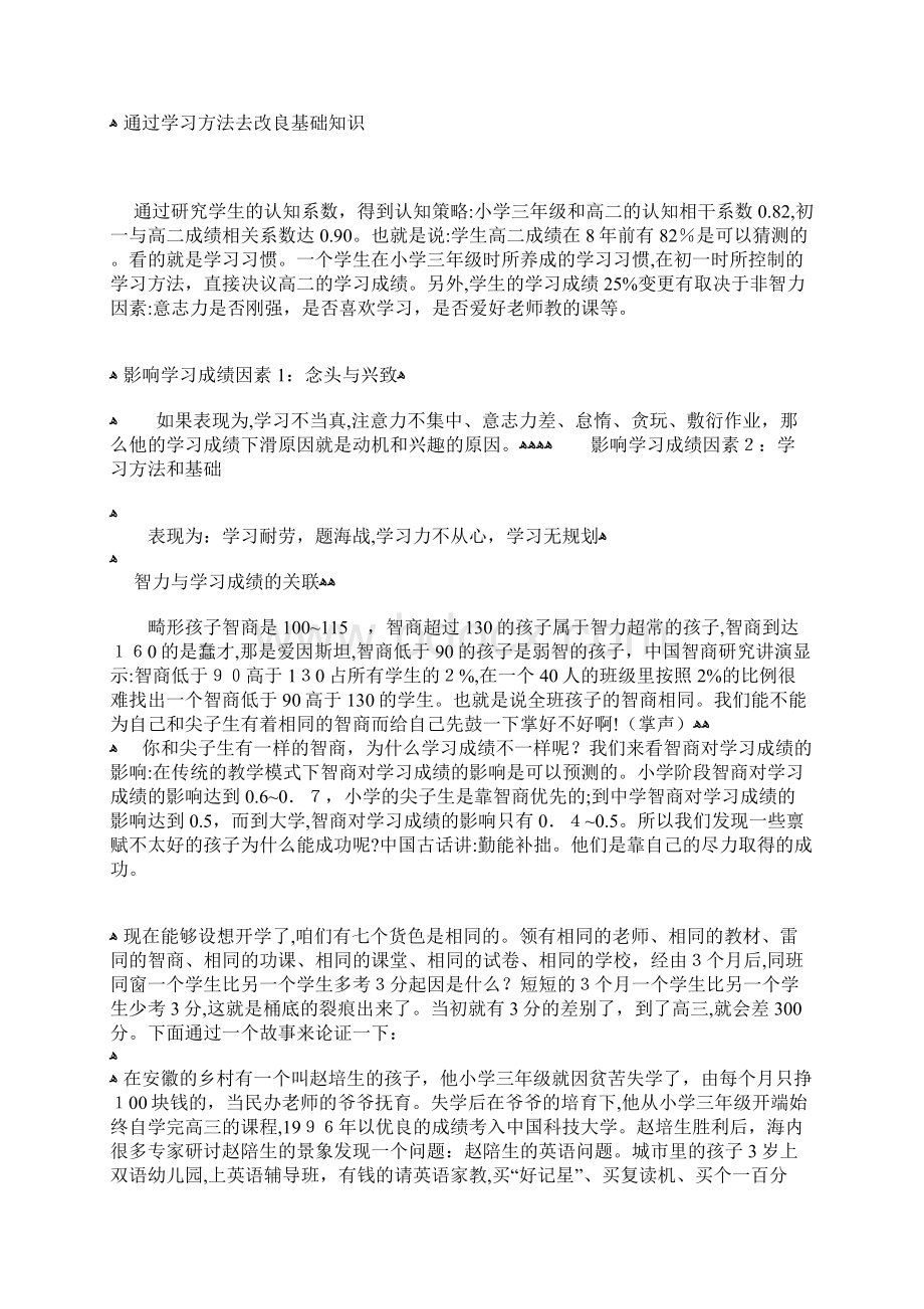 尖子生与普通生的差距Word文档下载推荐.docx_第2页