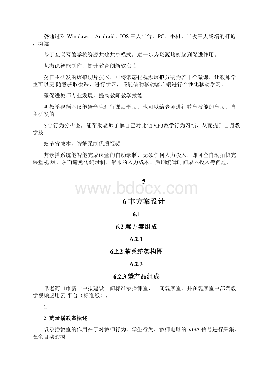 奥威亚高清录播方案书Word格式.docx_第2页