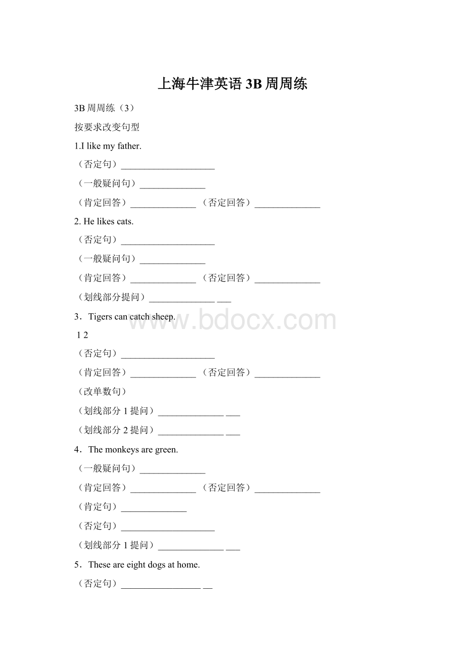 上海牛津英语3B周周练Word文件下载.docx_第1页