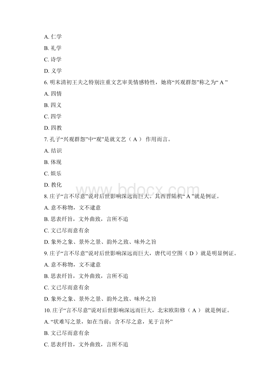 文论专题形成性考核作业答案Word下载.docx_第2页