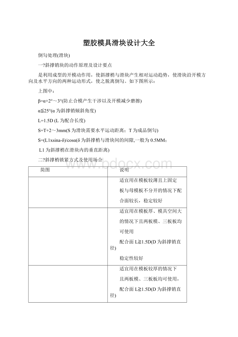 塑胶模具滑块设计大全.docx_第1页