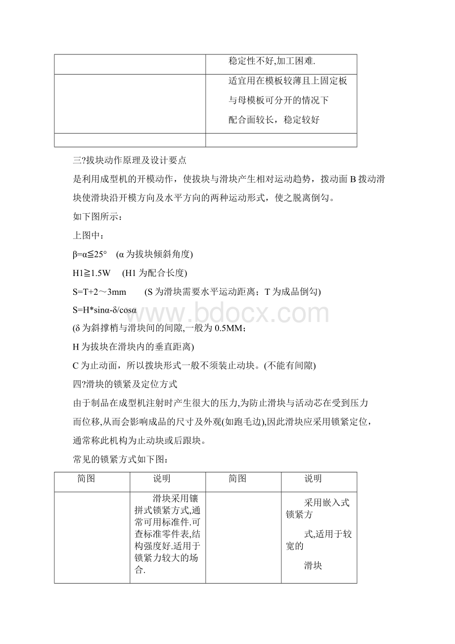 塑胶模具滑块设计大全.docx_第2页