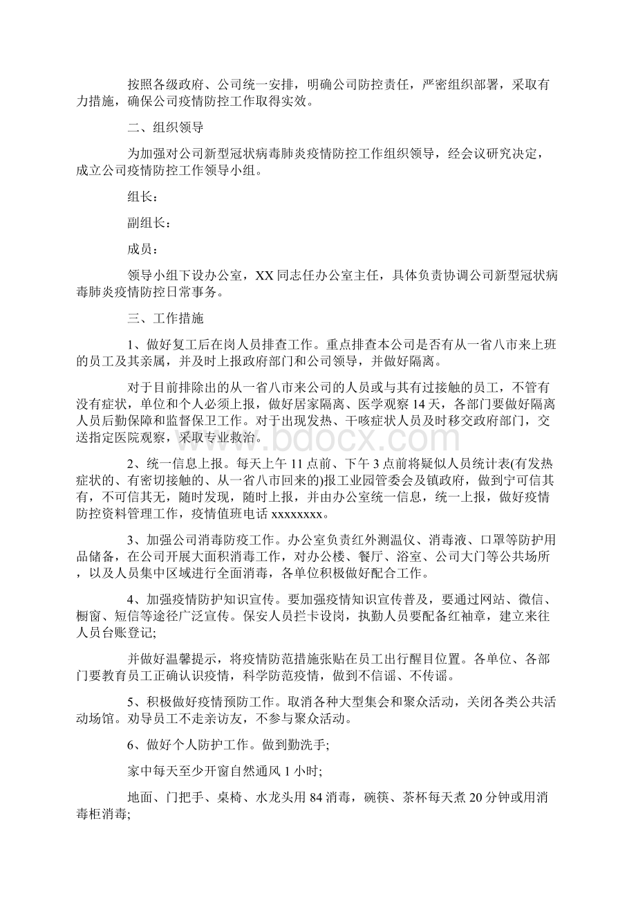 疫情防控方案和应急预案疫情防控工作方案应急预案十五篇.docx_第3页