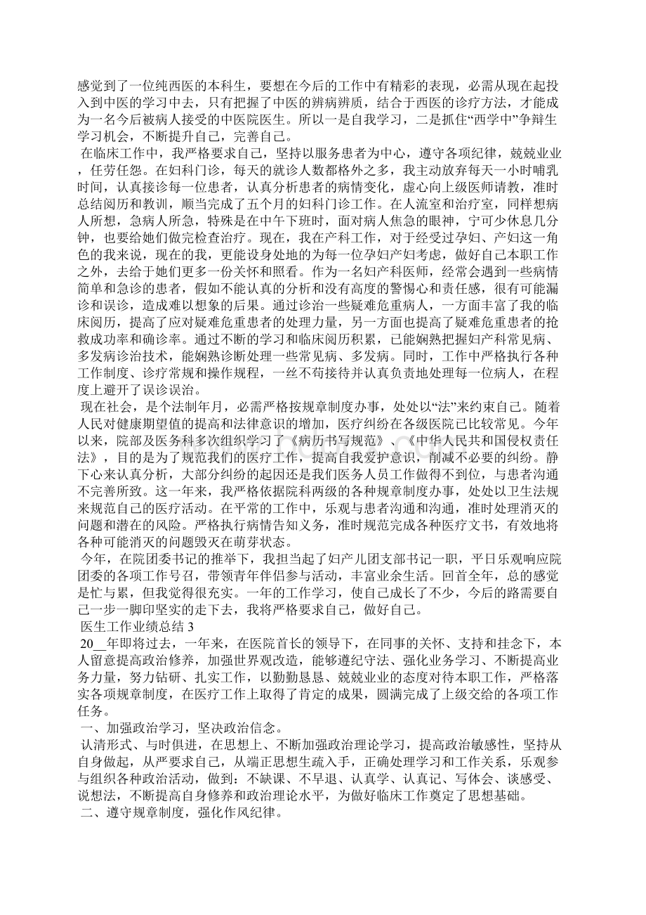 医生工作业绩总结5篇范文.docx_第2页