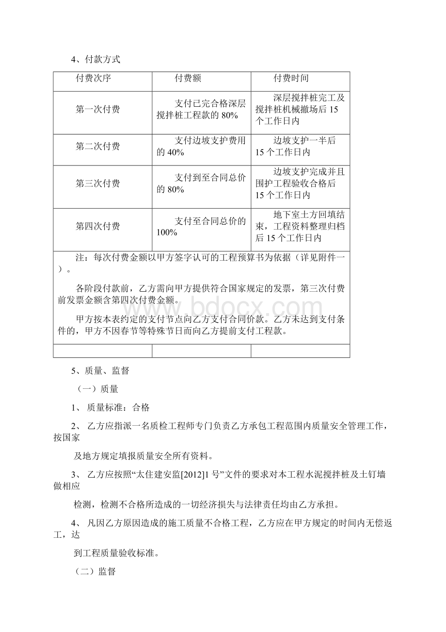 滨江名都地下室基坑支挡工程.docx_第3页