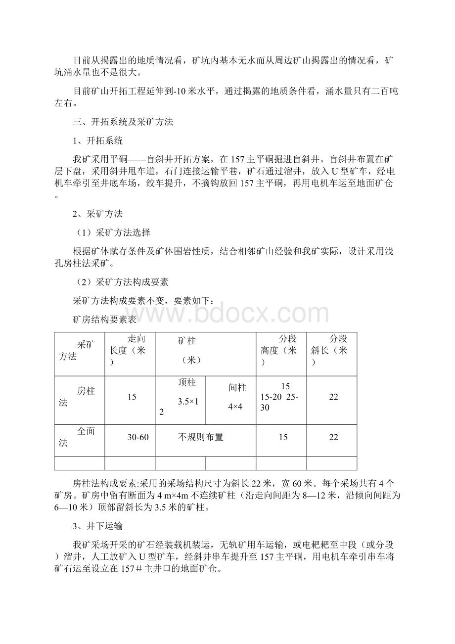 荆钟磷矿采空区治理方案.docx_第3页