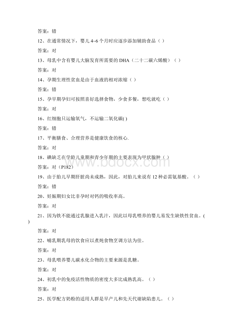 公共营养师基础试题第4章.docx_第2页