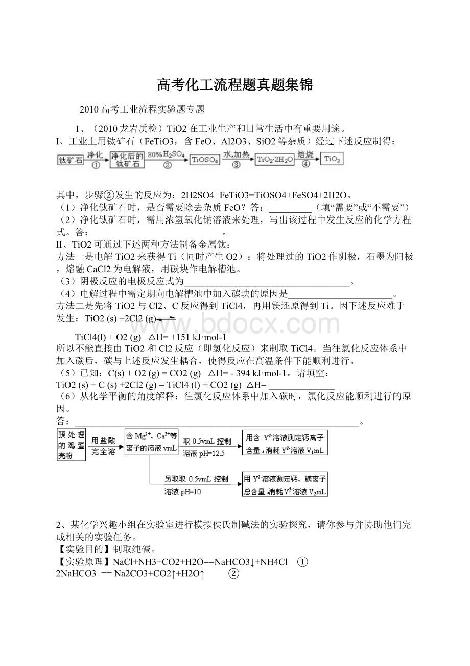 高考化工流程题真题集锦.docx_第1页