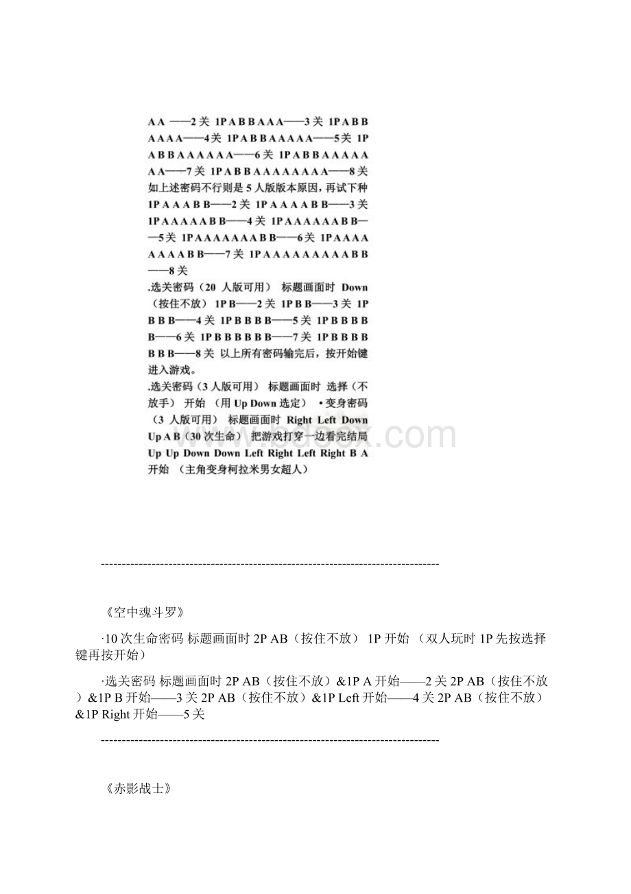 经典小霸王游戏秘籍.docx_第2页