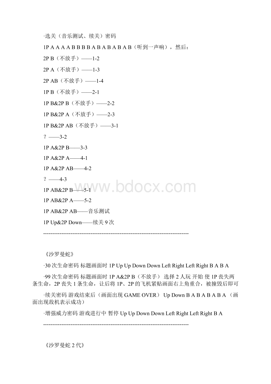 经典小霸王游戏秘籍.docx_第3页