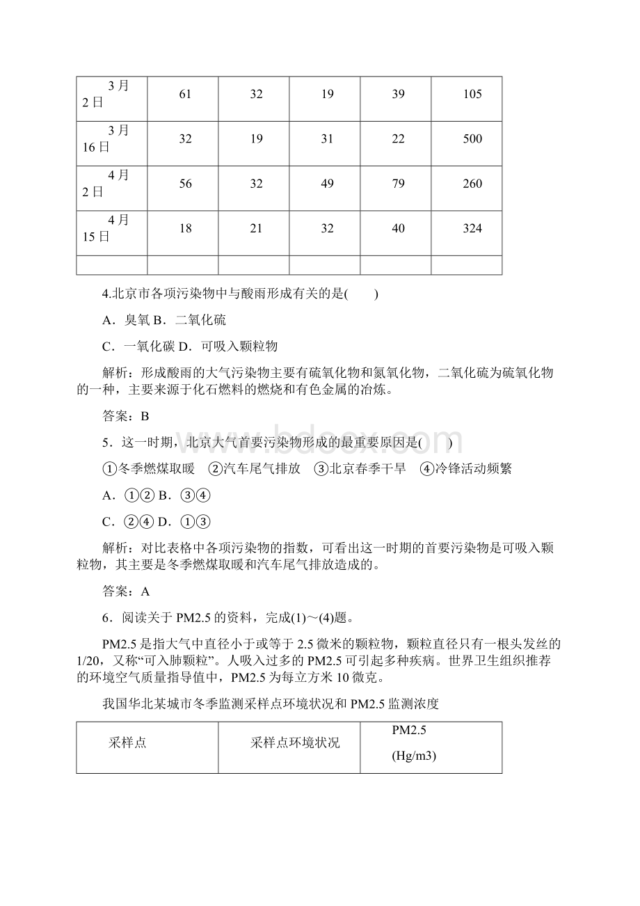 人教版高中地理选修6第二章第一节《大气污染及其防治》word习题1Word文档格式.docx_第3页