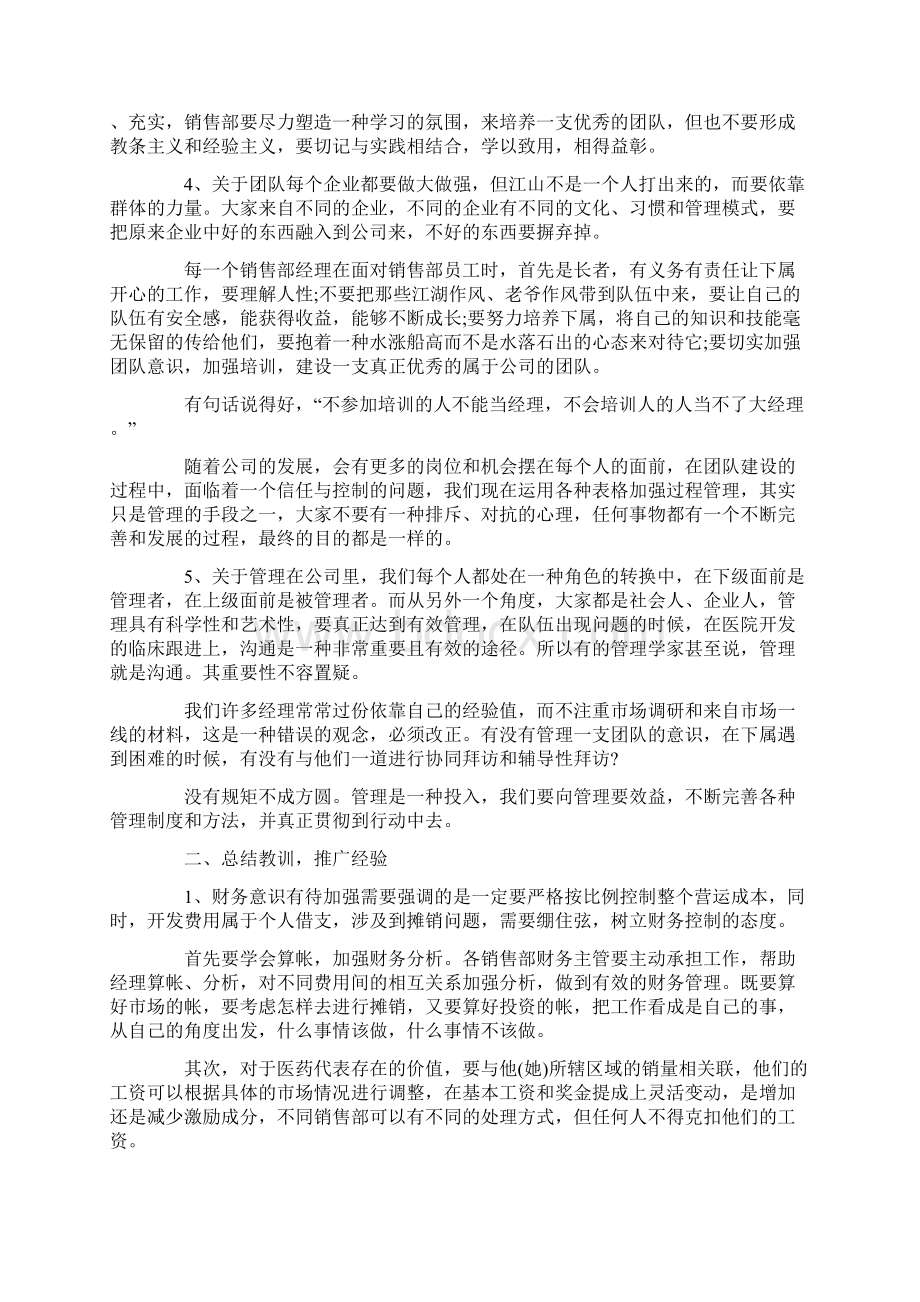 营销总监工作总结4篇.docx_第3页