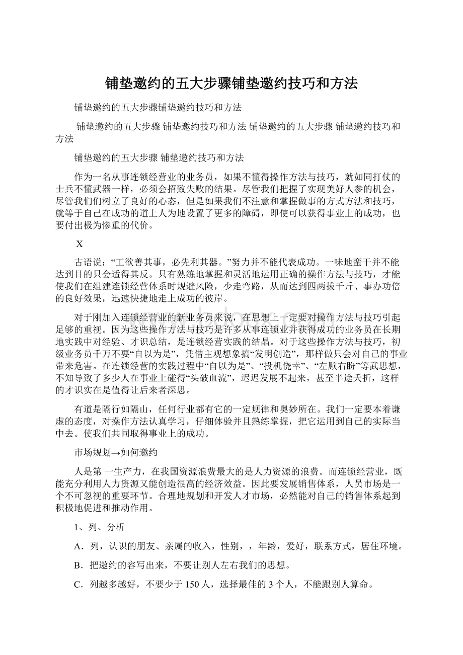 铺垫邀约的五大步骤铺垫邀约技巧和方法.docx_第1页