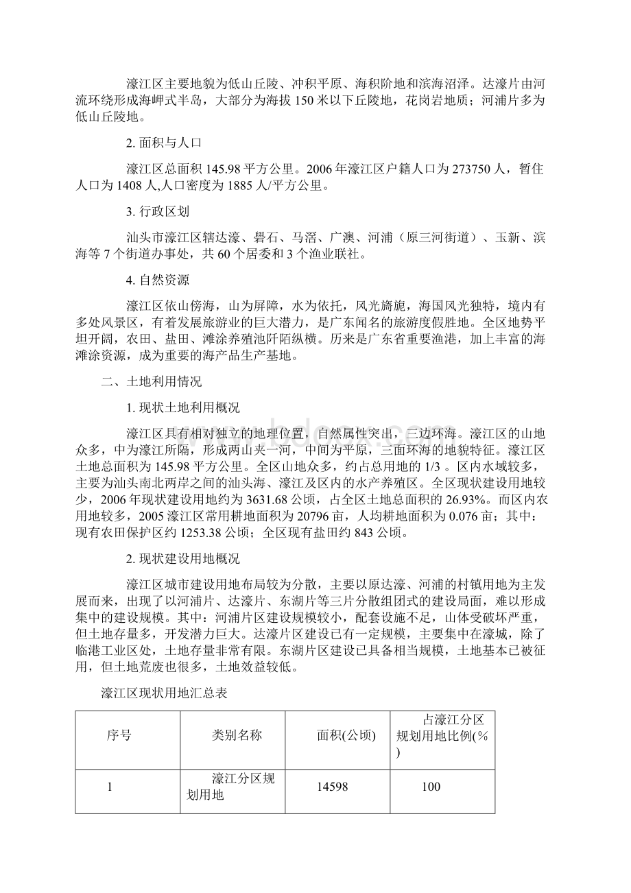 汕头市濠江区分区规划.docx_第2页