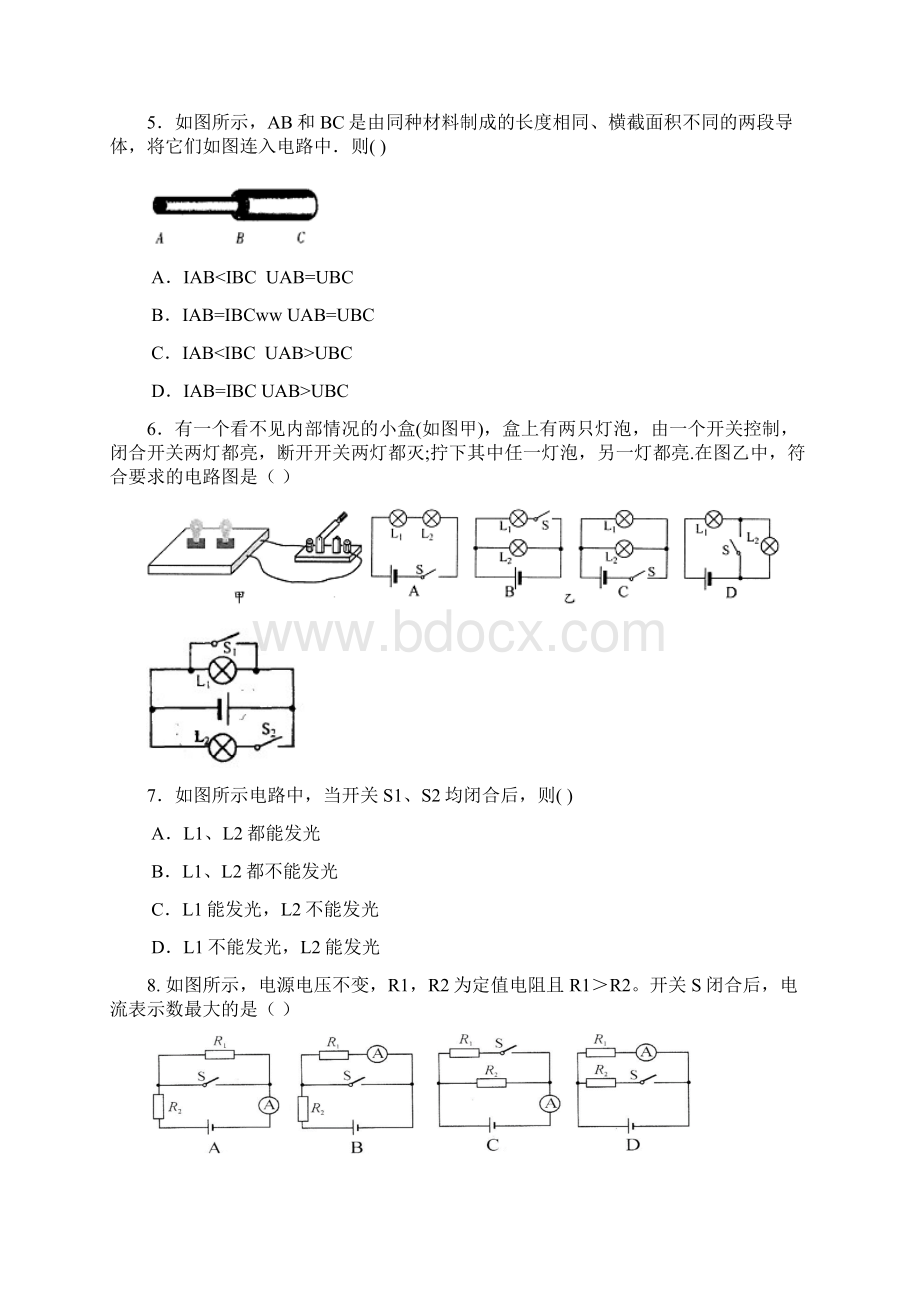 青云中学学年第一学期初三物理信息反馈含答案.docx_第2页