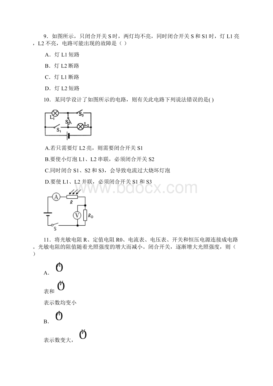 青云中学学年第一学期初三物理信息反馈含答案.docx_第3页