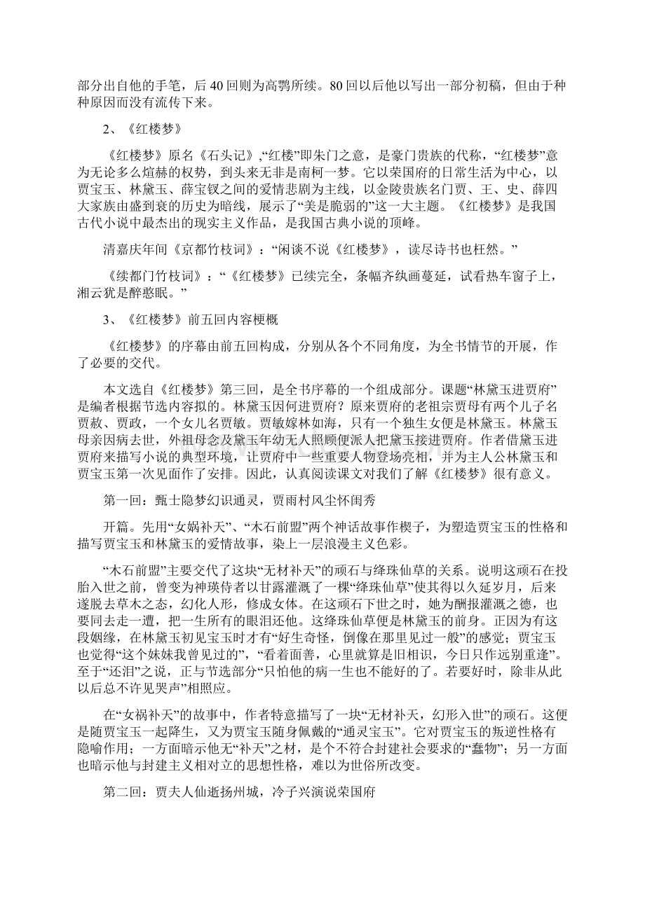 林黛玉进贾府学案教师版.docx_第2页