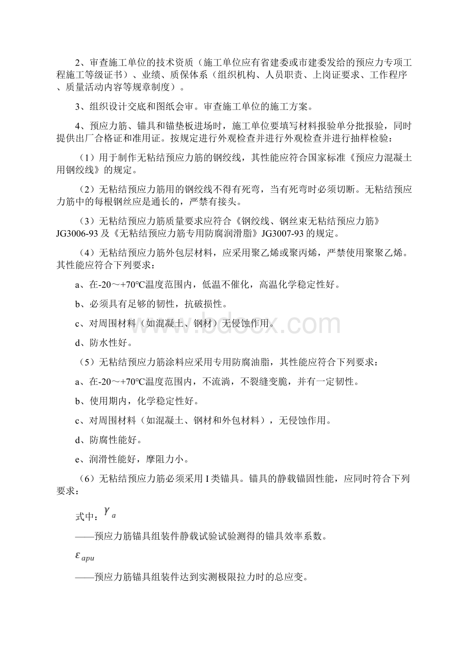 17预应力钢筋混凝土工程监理实施细则之欧阳历创编.docx_第2页