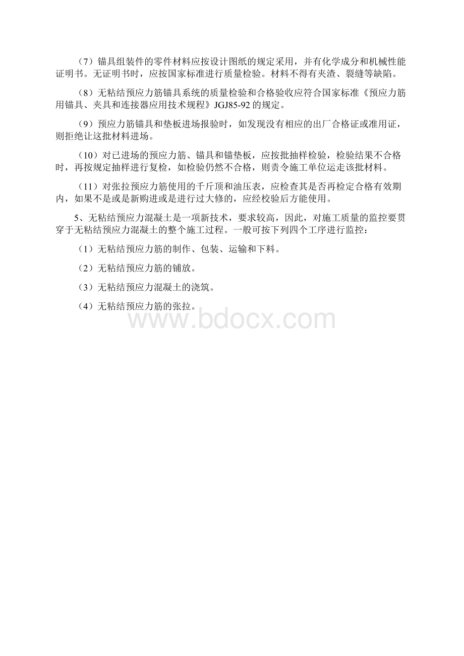 17预应力钢筋混凝土工程监理实施细则之欧阳历创编.docx_第3页