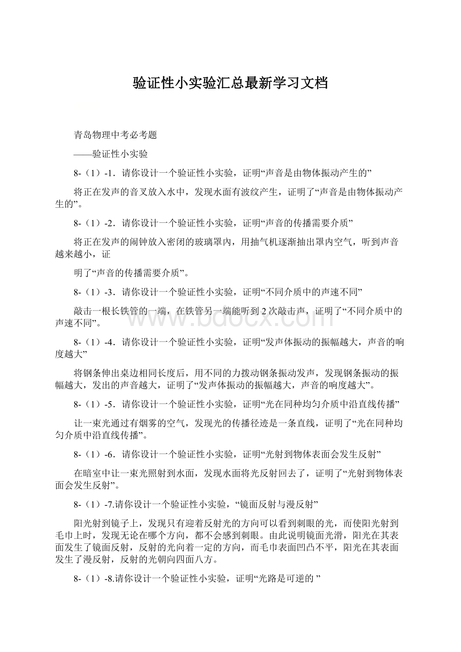 验证性小实验汇总最新学习文档Word下载.docx