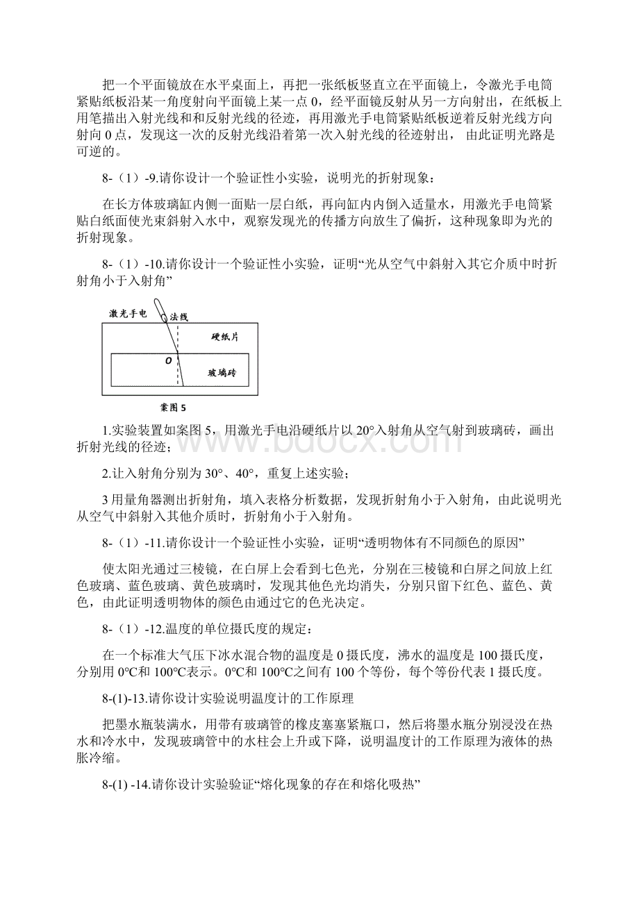 验证性小实验汇总最新学习文档Word下载.docx_第2页